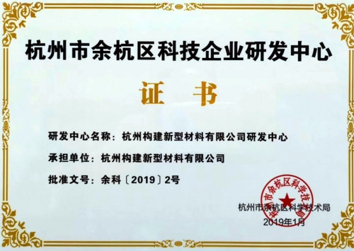 【企業(yè)榮譽(yù)】喜獲“研發(fā)中心”認(rèn)定  打造“有競爭力”產(chǎn)品